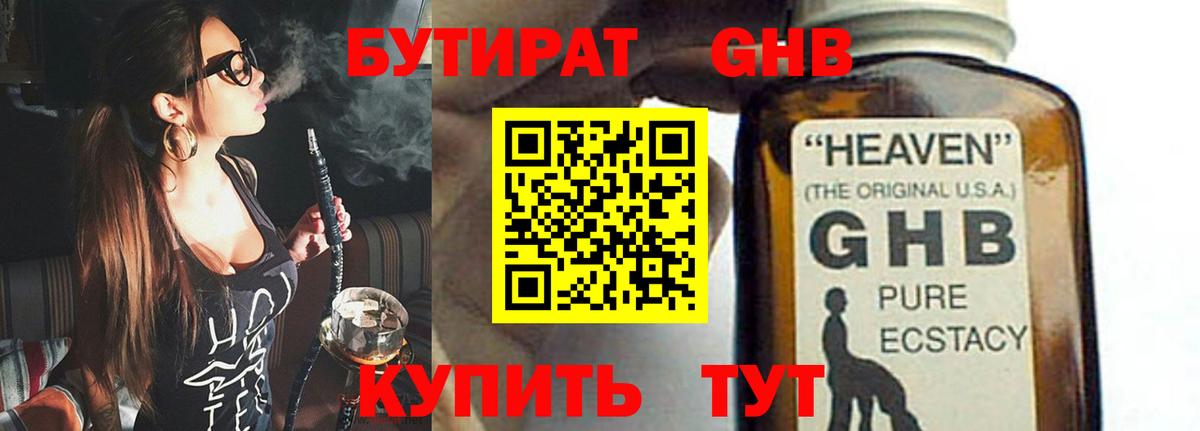 БУТИРАТ  Вход с VPN  Верхняя Пышма  БУТИРАТ BDO 
