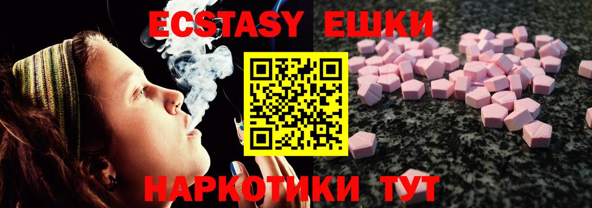 ЭКСТАЗИ 99%  Ecstasy таблы  ЭКСТАЗИ  Вход с VPN  Верхняя Пышма 