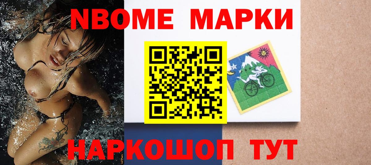 Марки NBOMe  Наркотические марки 1500мкг  Вход с VPN  Верхняя Пышма 